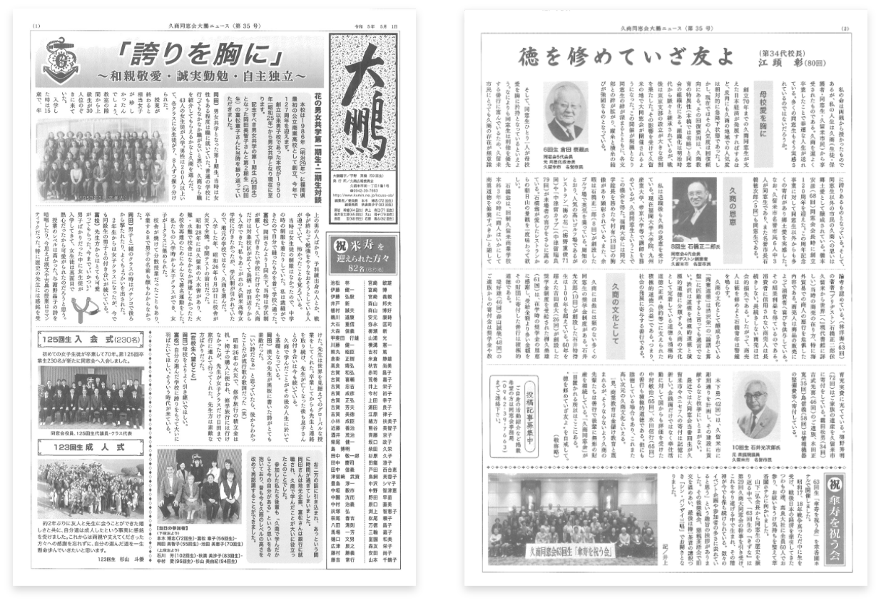 大鵬ニュース紙面イメージ