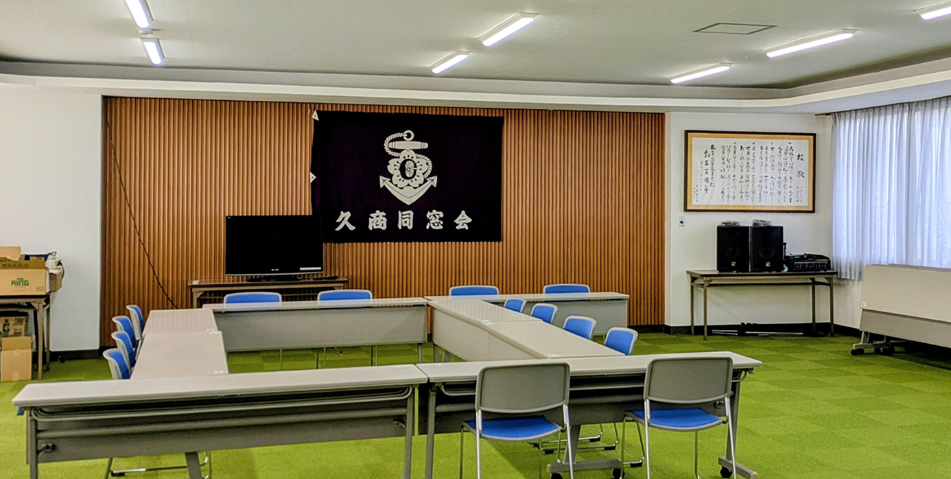 久商同窓会館 外観