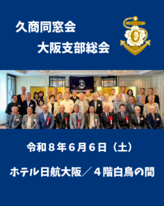 大阪支部総会