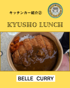 キッチンカー紹介②
