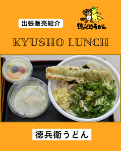 出張販売紹介