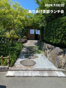 ありあけ支部ランチ会