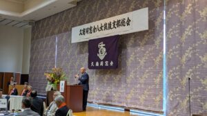 八女筑後支部総会②